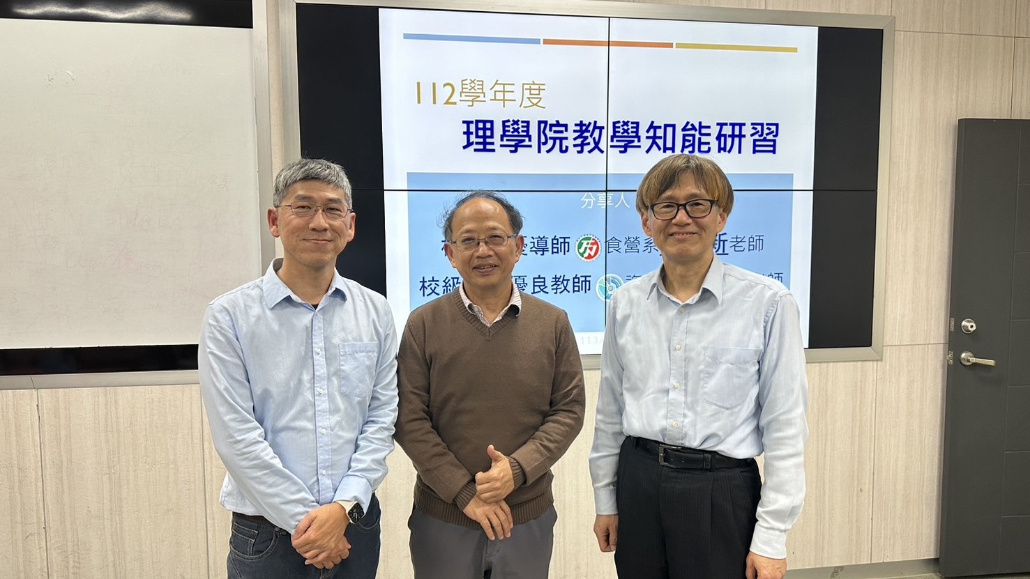 理學院教學知能研習