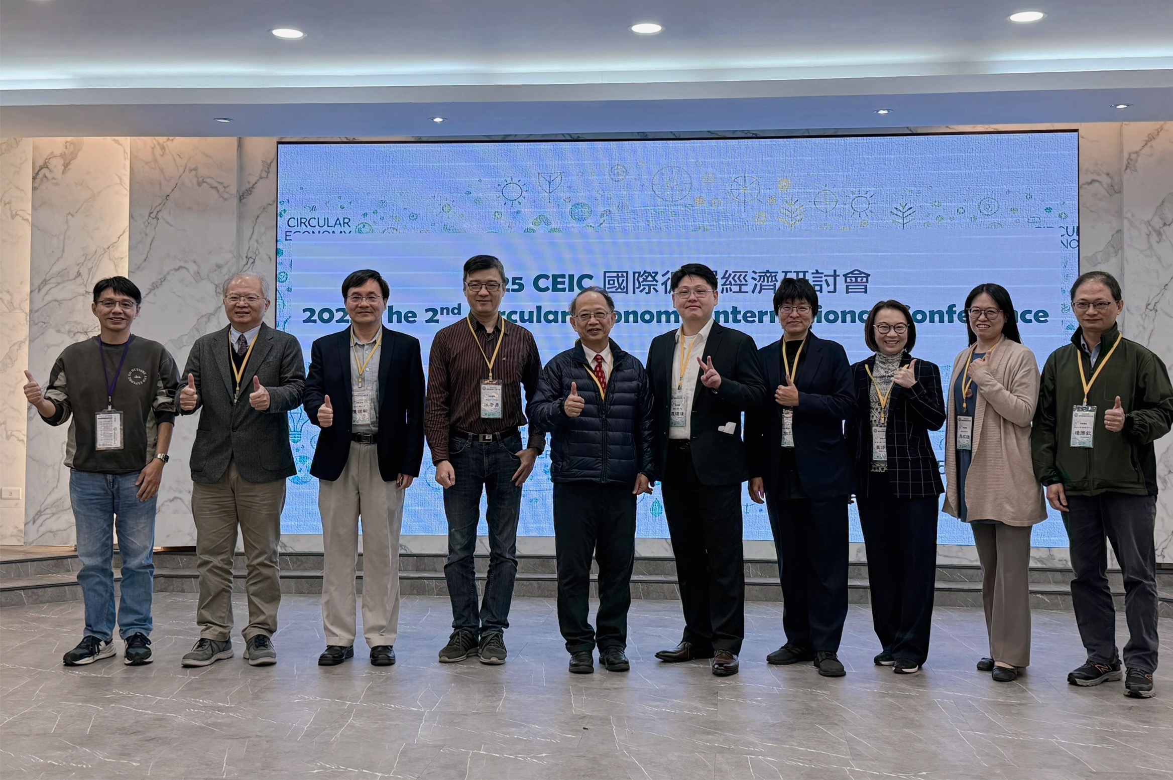 2025國際循環經濟研討會